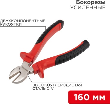 REXANT бокорезы 12-4614 160 мм