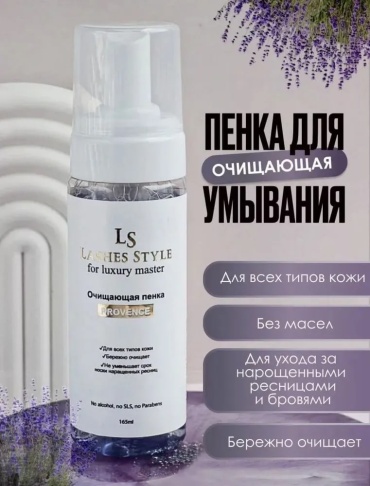 Lashes Style пенка Provence 150 мл
