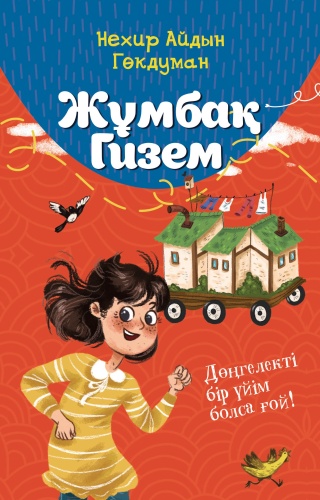 Нехир Айдын Гөкдуман: Жұмбақ Гизем