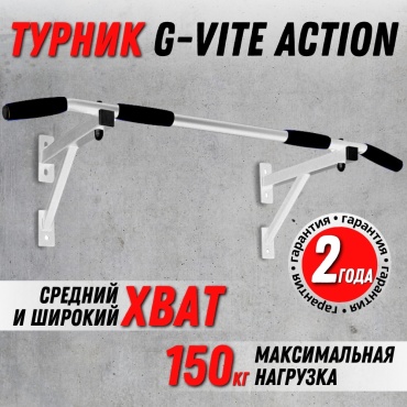настенный G-VITE ACTION, белый