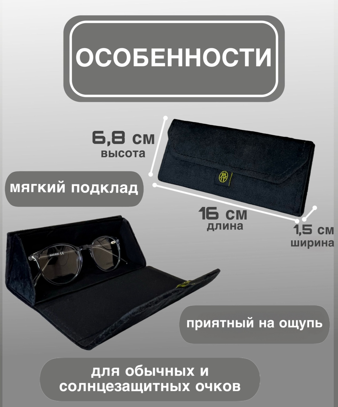 Жесткий футляр искусственная замша, 7 x 16 см черный