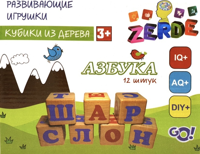 Купить Кубики ZERDE Алфавит мультиколор в Алматы – Магазин на Kaspi.kz