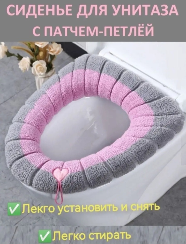 Чехол на сиденье для унитаза 401237 43x37 см