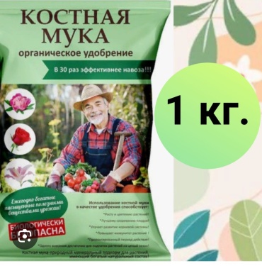 Знатный фермер порошок КОСТНАЯ МУКА 1КГ 1 л 1 кг