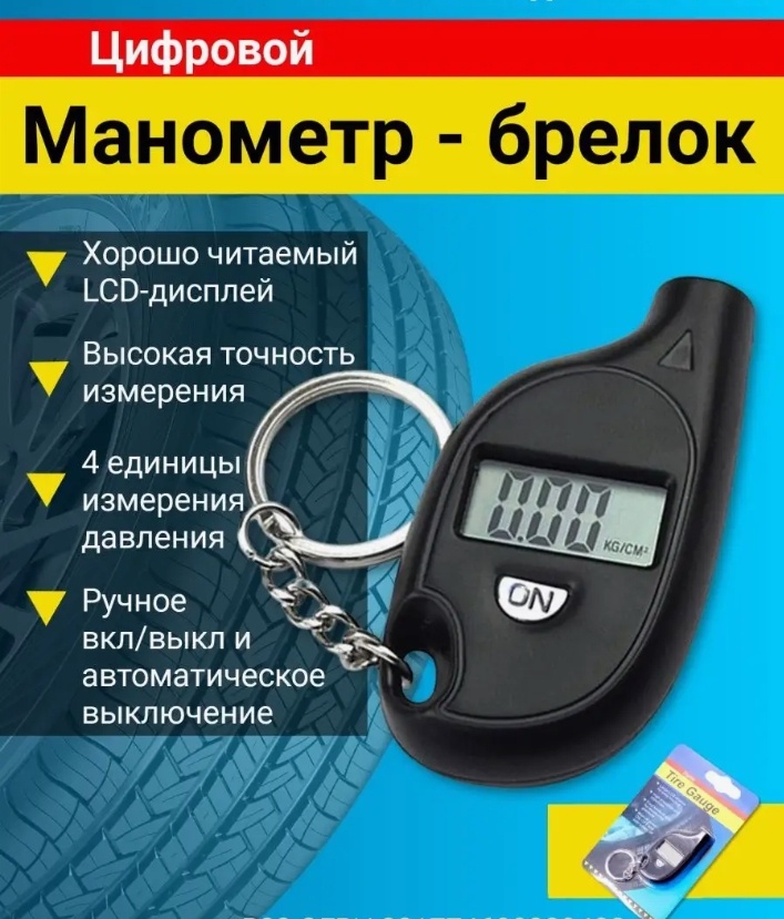 Манометр Цифровой 822982075