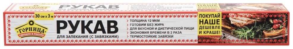 Горница пищевая пленка 209-017 для выпечки, для запекания, универсальное
