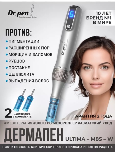 Dr.Pen дермапен