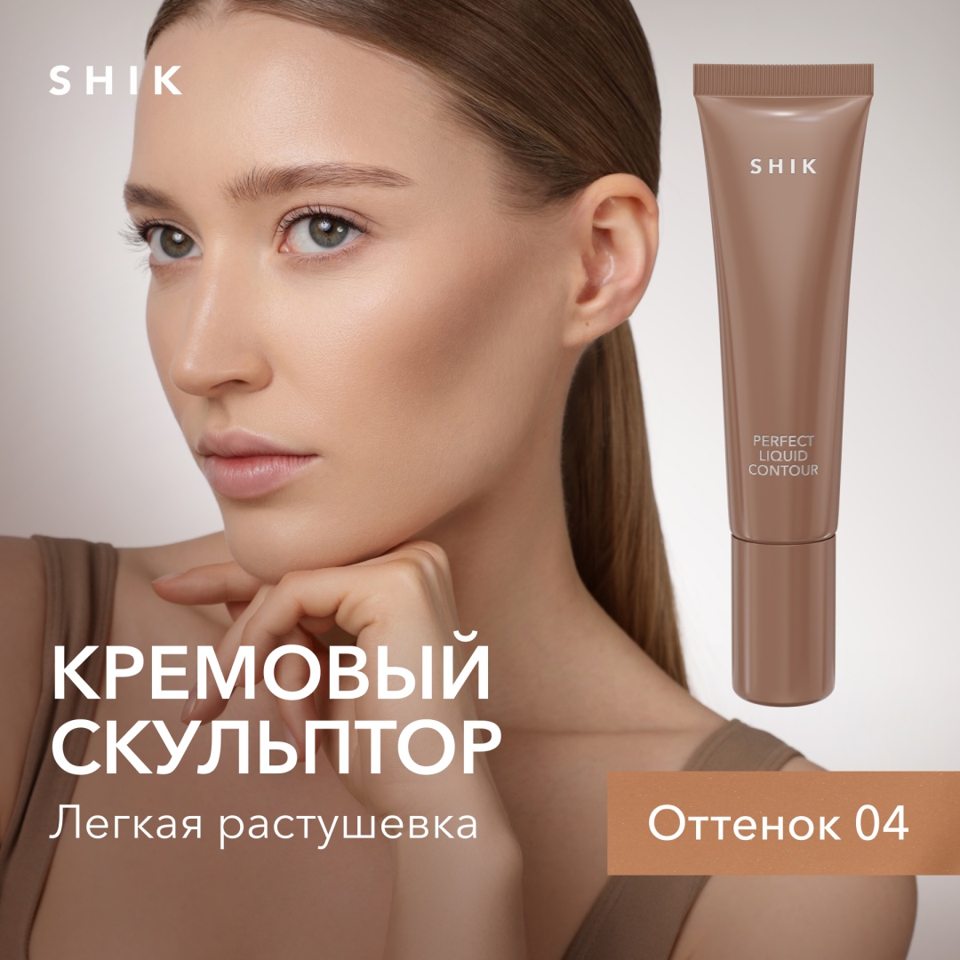 Купить Shik Perfect Liquid Contour скульптор 04 в Алматы – Магазин на ...