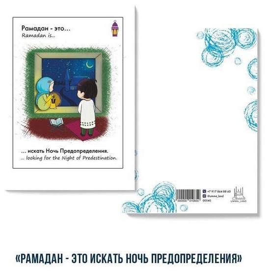 Ночь аль-Кадр в году: история и традиции Ночи Могущества — — Статьи на РЕН ТВ