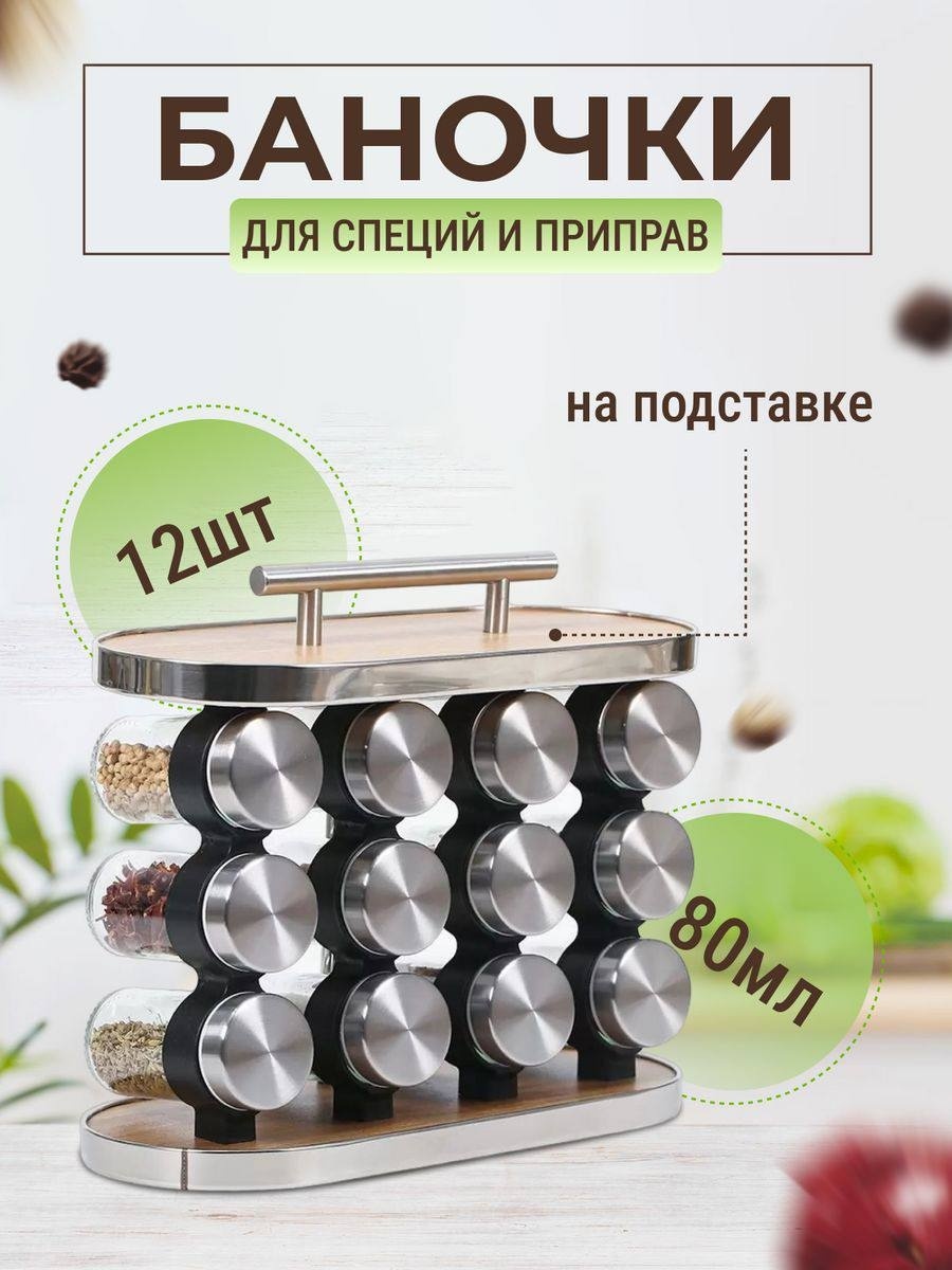 Набор для специй 377609, стекло