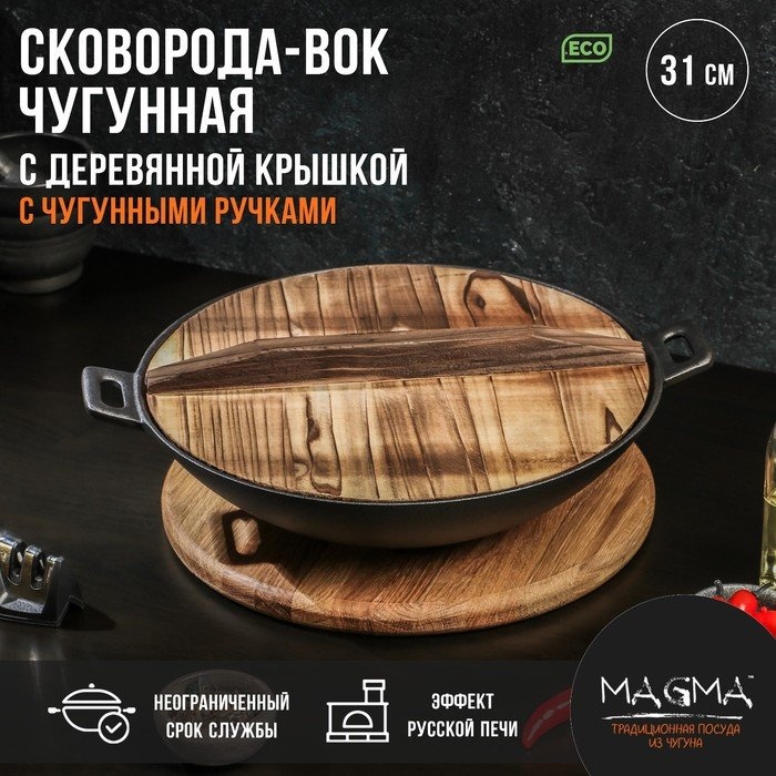 Вок Хемминг 31 см , чугун