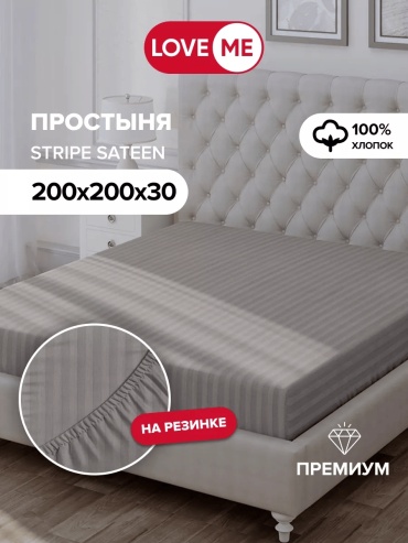 Простыня LoveME Smooth Track 200x200, хлопок