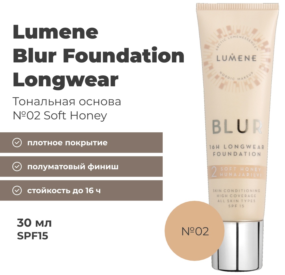 Купить Lumene Blur 16H Longwear SPF15 тональный крем 02 soft honey 30 ...