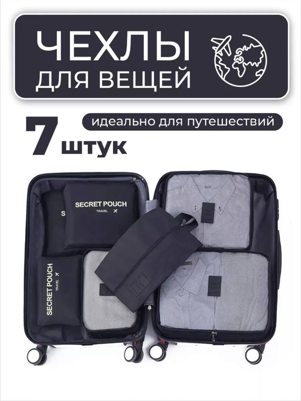 Органайзер для багажа 7 шт