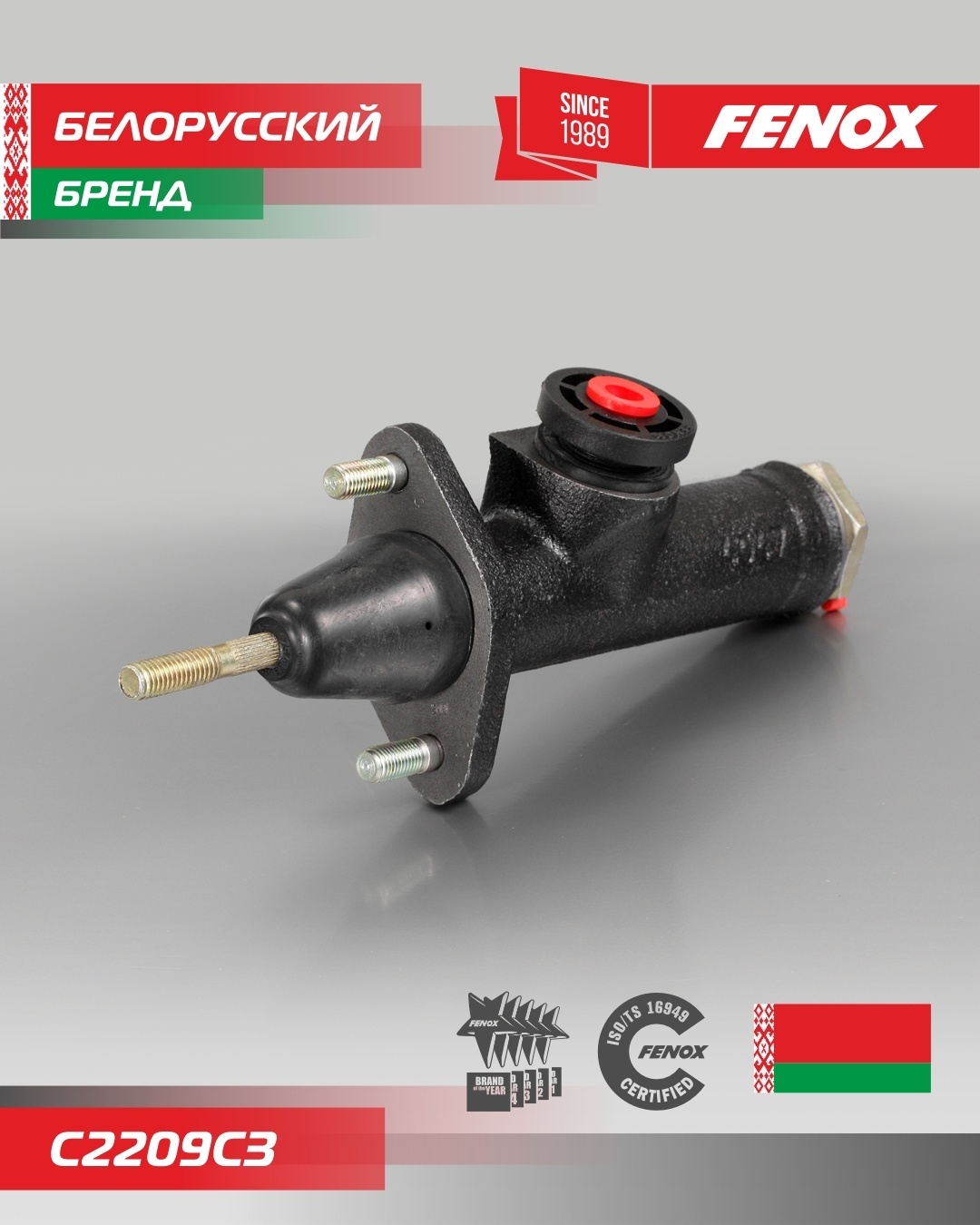 FENOX главный цилиндр сцепления C2209C3