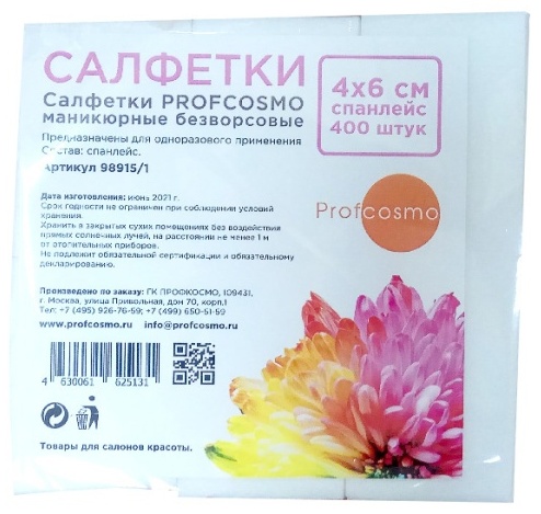 PROFCOSMO безворсовые салфетки 4х6 см 400 шт