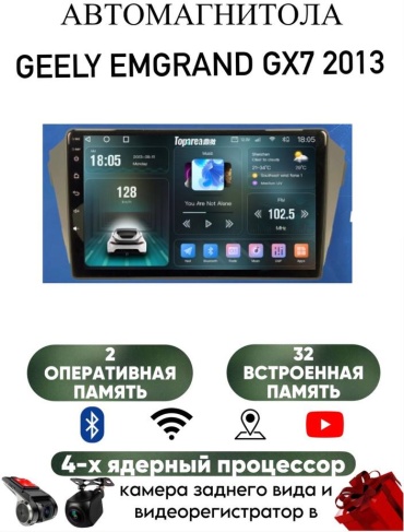 LETRUN S6 Geely EMGrand GX7 2013 2GB+32GB +камера заднего вида в штатное место Geely