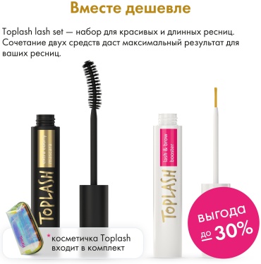 TOPLASH средство для роста Lash set 10 мл