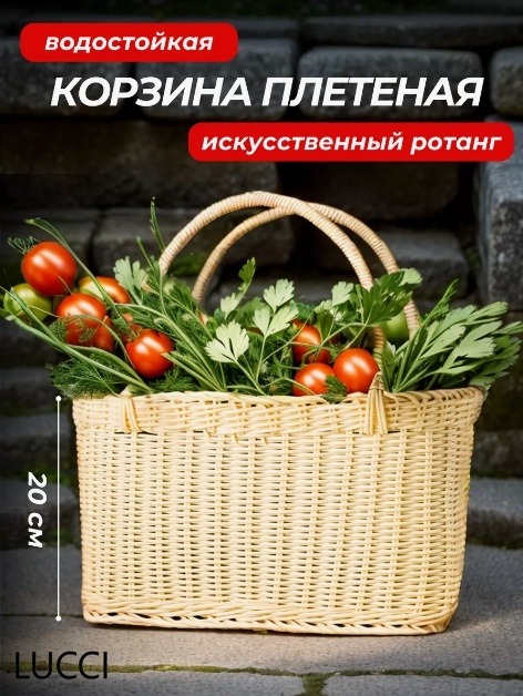 LUCCI корзина универсальная 36x19x20 см, ротанг