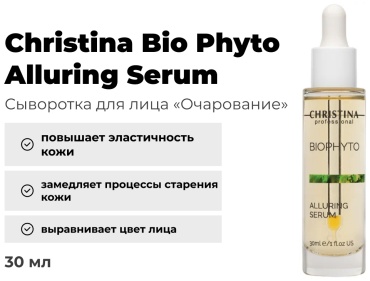Сыворотка для лица Christina Bio Phyto Alluring, 30 мл