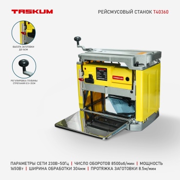 Рейсмусовый станок TASKUM T40360