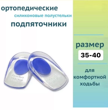 Ортопедические полустельки ELITE размер 35-40 1 шт