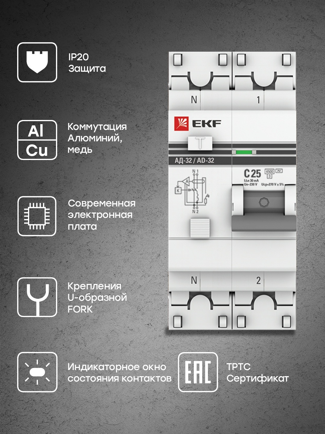 Купить Дифференциальный автомат EKF DA32-25-30-pro 25 АА в Алматы ...