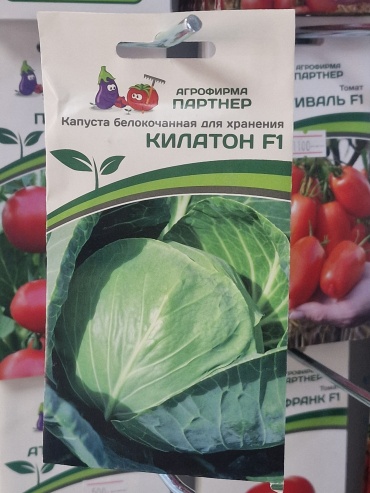Партнер капуста белокачанная Килатон F1