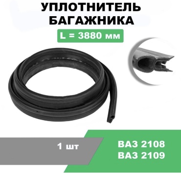 БРТ уплотнитель 21086307024 Lada 2108, 2115