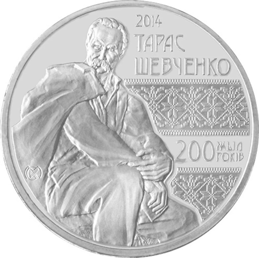 Монета сувенирная 200 лет Тарасу Шевченко 50 тенге 1 шт