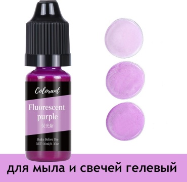 Остров Творчества краситель сиреневый