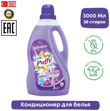 Puffy кондиционер Кондиционер для всех типов ткани Magical Touch 3000 мл