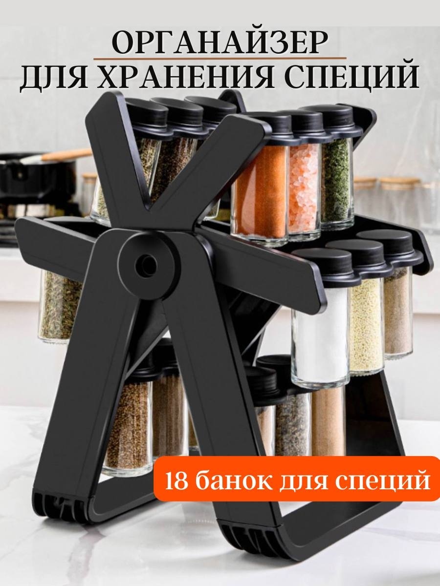 Органайзер для специй Art150823-3, пластик