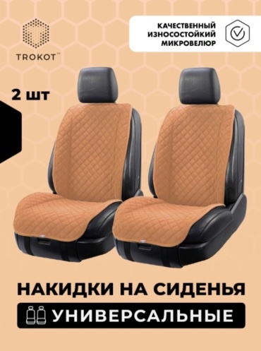 TROKOT бежевый