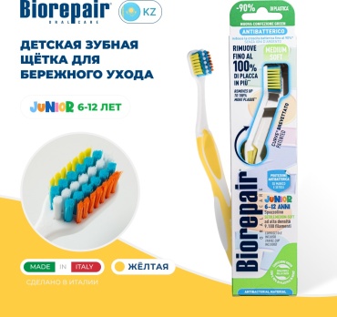 Зубная щетка Biorepair CURVE Junior детская с 6 лет, желтая