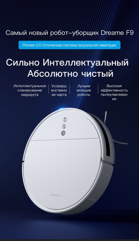 Купить Робот-пылесос Dreame F9 белый в кредит в Алматы – Kaspi Магазин