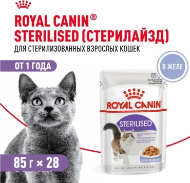 Royal Canin кусочки в желе мясо 85 г 28 шт