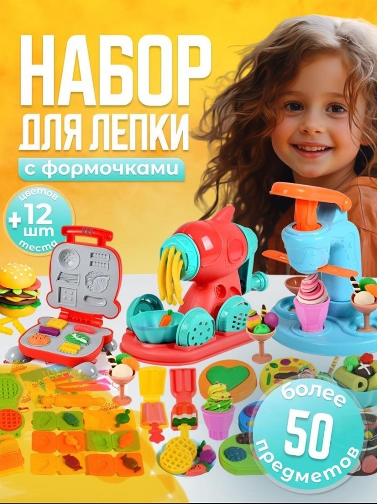 Набор для лепки 3 в 1 грильница , мясорубка и мороженица . С формочками и тестом 51 предмет Детский набор