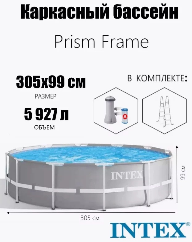 Бассейн каркасный Intex 26706, 305x305x99 см