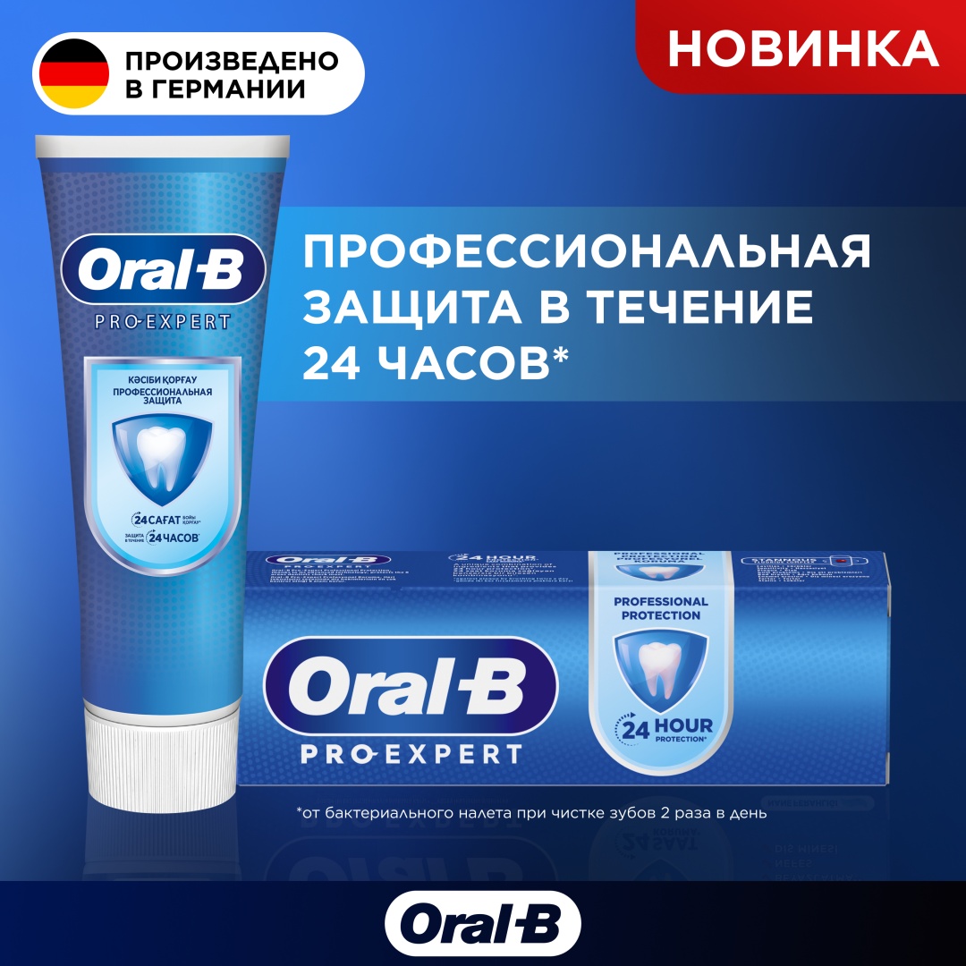 Oral-B зубная паста Профессиональная защита 75 мл
