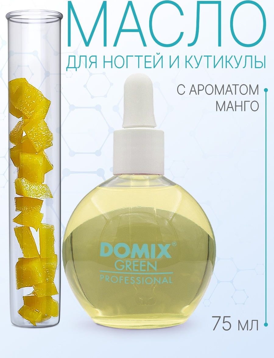 Domix Масло для кутикулы Манго 75 мл Domix Green Professional (DGP)