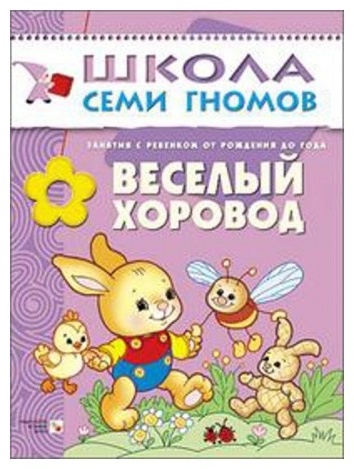 Денисова Д.: ШСГ Первый год обучения. Веселый хоровод