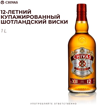 Виски Chivas Regal купажированный 40% 1 л