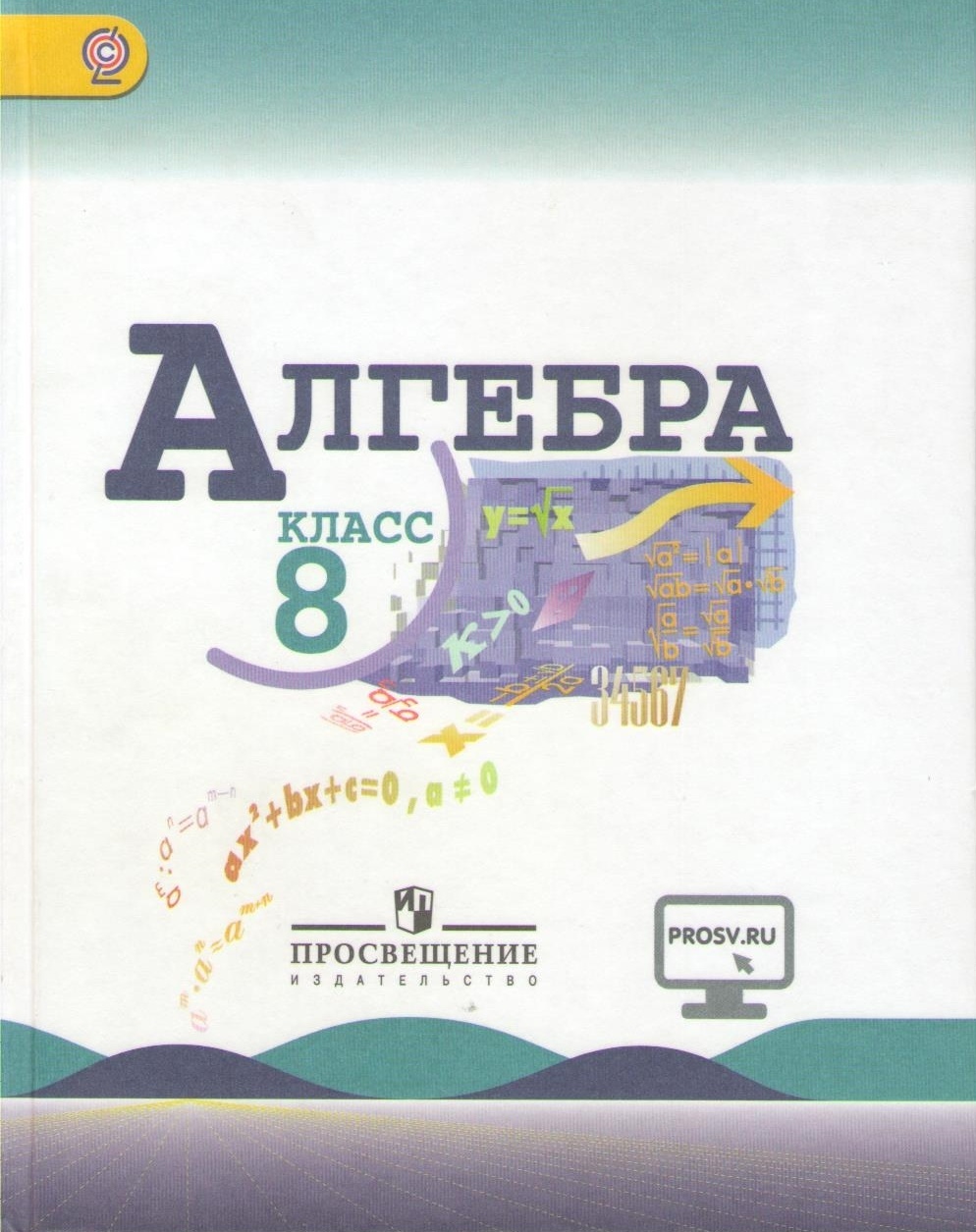 Алгебра 8 класс миндюк 581