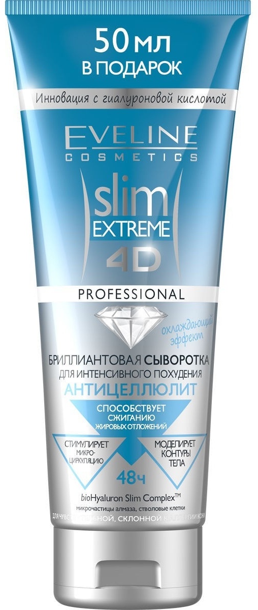 Eveline Cosmetics Slim Extreme 4D Бриллиантовая сыворотка 250 мл