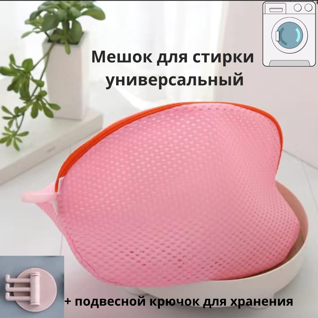 Мешок для стирки М4530 розовый 1 шт