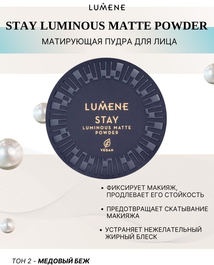 Пудра Lumene Stay Luminous Matte сухая 02 слоновая кость