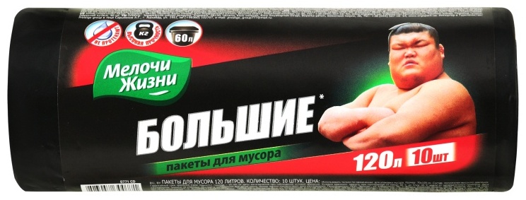 Мелочи жизни Большие 120 л 10 шт