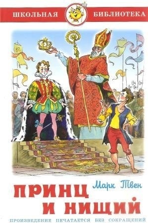 Купить Книга Твен М.: Принц и нищий в Алматы – Магазин на Kaspi.kz