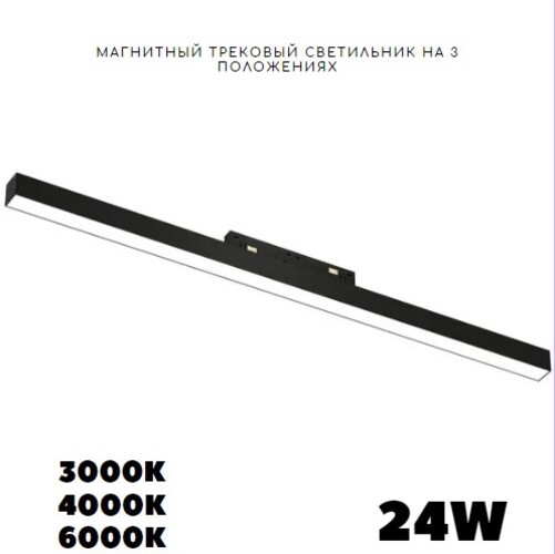 SAKZ магнитный трековый светильник MG60